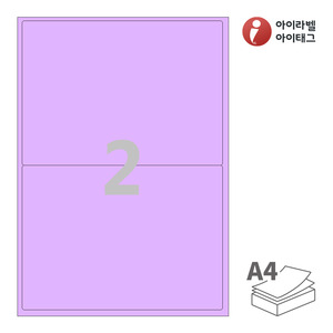 아이라벨 CL212TV A4라벨 스티커 라벨지 보라색 모조 잉크젯, 레이저 프린터 겸용