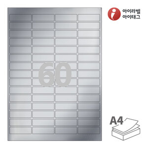 49 x 15 (mm) 아이라벨 CL560SW A4라벨 스티커 라벨지 은색 광택 방수 레이저, 레이저 프린터 전용