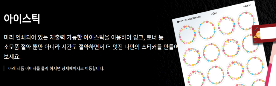 아이스틱